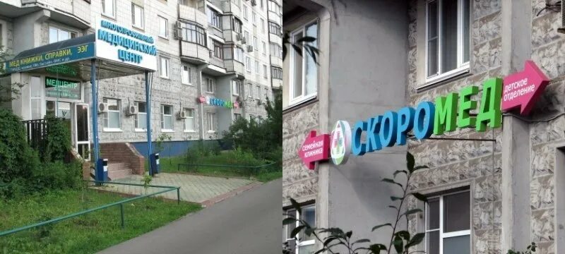 Привольная д 1 к 1. Нотариус лермонтовский проспект. Медцентр на привольной. Скоромед привольная. Скоромед привольная.