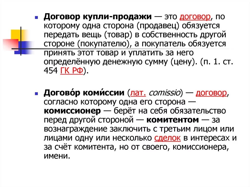 Продажа товара в одну сторону договор. «Обязуется передать в собственность» это. Продавец это сторона обязующаяся передать. По данному договору одна сторона (продавец) обязуется.