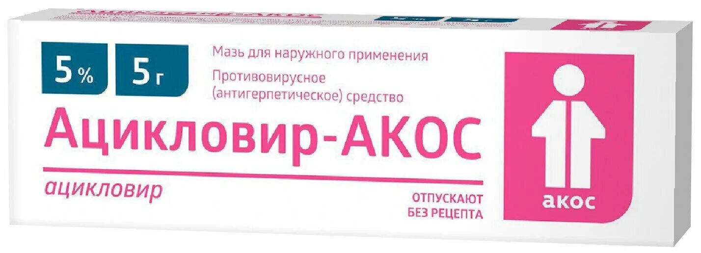 Ацикловир мазь 5% 10г n1. Гидрокортизон акос 15 г мазь. 200мг №20. Ацикловир акос таблетки 200 мг. Ацикловир акос мазь глазная.
