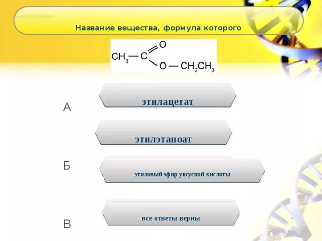 Пример формулы соединения сложных эфиров. Классы органических соединений в химии таблица. Формула вещества принадлежащего к классу эфиров. Вещество состава с2н4о. Общая формула сложных эфиров карбоновых кислот.