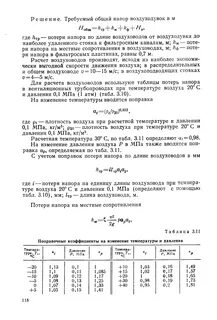 Учетом поправки