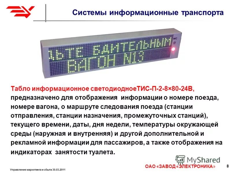 Информационное табло цик