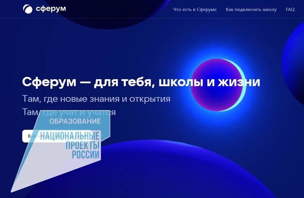 Https sferum p start. Сферум. Сферум платформа образовательная. Сферум 2023. Образовательная платформа Сферум презентация.