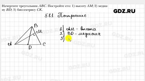 Геометрия 8 номер 581