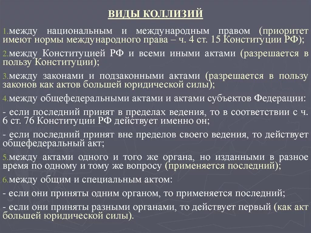 Виды юридических коллизий. Виды коллизий в праве. Понятие и виды юридических коллизий. Коллизионное право определение