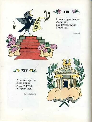 Небылица мачехи 131. Небылицы Тимофея Белозерова. Загадки Тимофея Белозерова. Загадка Белозерова. Загадки т.Белозерова.