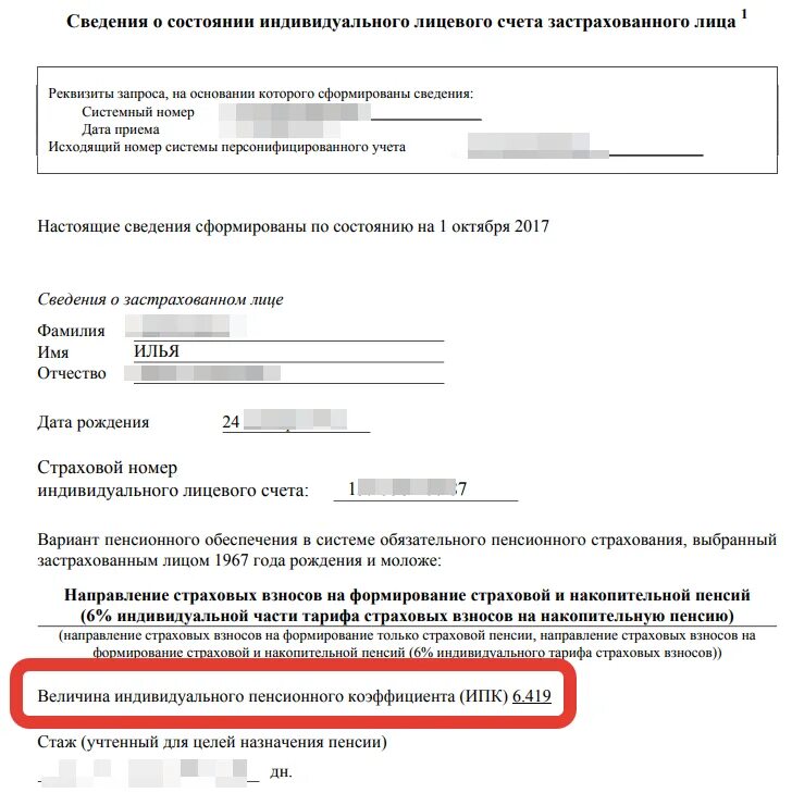 Пенсионный статус заявления. Справка о накопительной части пенсии. Сведения о состоянии индивидуального лицевого счета застрахованного. Справка лицевого счета накопительной пенсии. Сведения лицевого счета застрахованного лица.