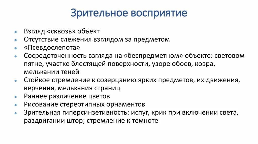 Отличительные признаки визуального восприятия. Специфика зрительного восприятия. Особенности зрительного восприятия человека. Критерии зрительного восприятия.