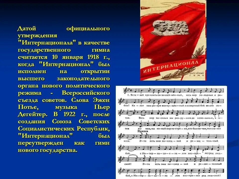 Интернационал гимн. Гимн СССР интернационал. Интернационал текст. Слова Интернационала СССР.