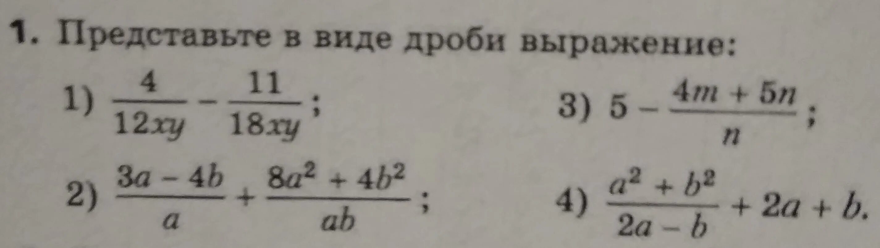 Представьте в виде дроби выражение. Представьте в виде дроби выражение x-1/x. Представьте в виде дроби выражение 3/m+5/n. Представьте в виде дроби выражение 5/9+m/n.