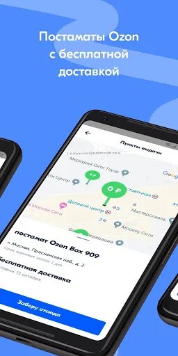 Загрузить озон на андроид. Приложение озон. озон интернет-магазин контакты. озон приложение фото. последнее обновление озон.