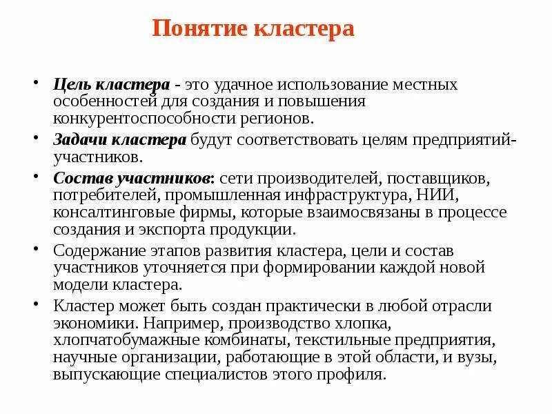 Цель создания кластеров. Кластер экономика. кластер цель. кластер понятий. кластеризация в экономике.