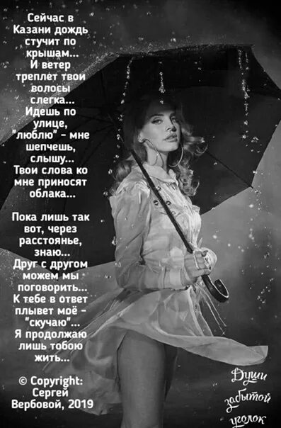 Барабанил дождь слушать. Твои слова ветер. Ветер трепал твои волосы. Дождь стучит по крышам слова. Дождь стучит по крышам словно мне назло.