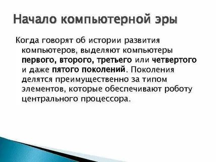 Когда компьютеры начали работать со звуком