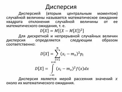 Формула дисперсии для вероятности