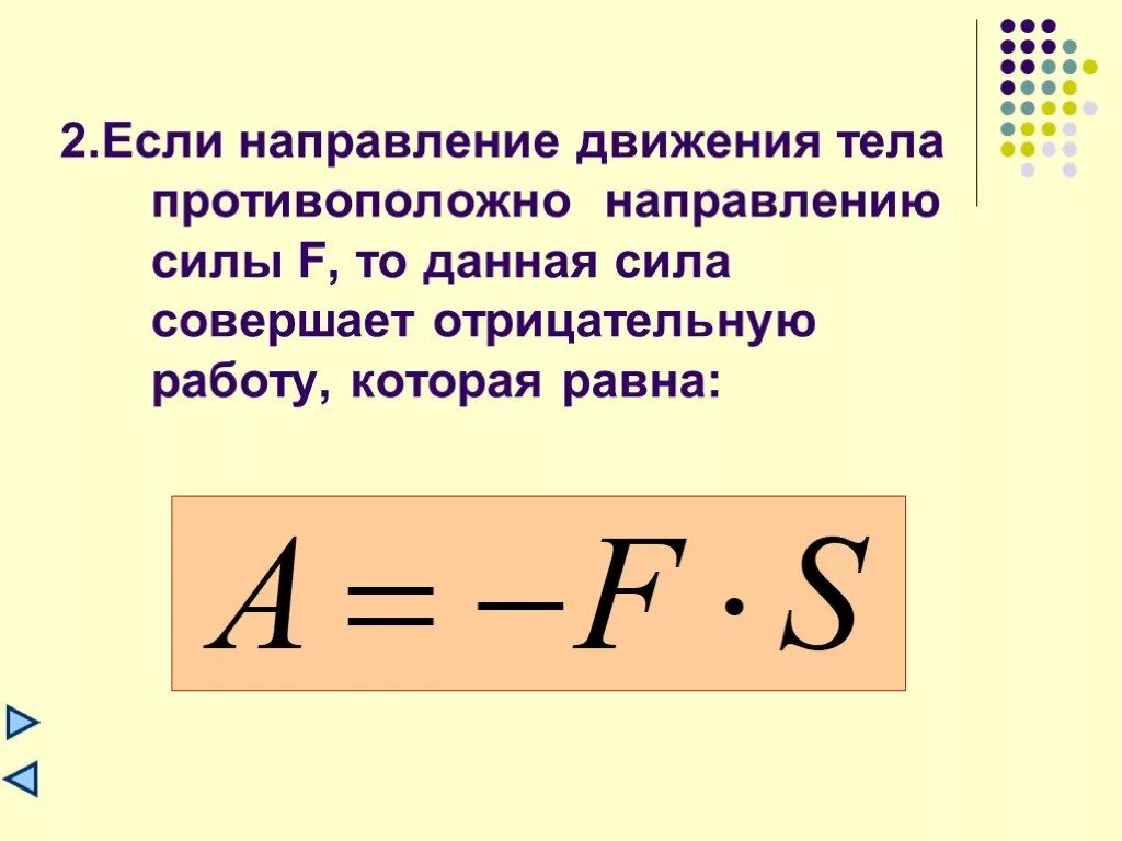 В каком случае механическая работа равна нулю. Положительная и отрицательная работа в физике. Отрицательная работа силы. Направление движения тела. Механическая работа.