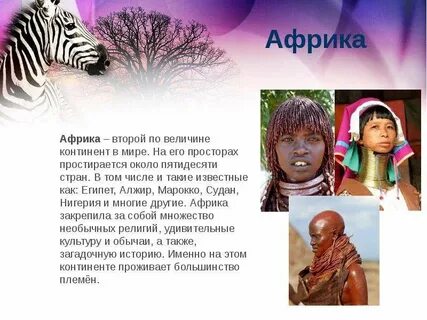 История африки презентация