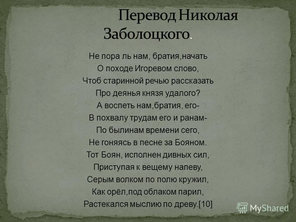 Книга слово о полку игореве. Слово о полку игореве перевод заболоцкого. Переводы слова о полку игореве. Слово о полку игореве заболоцкий. Перевод о полку игореве читать.