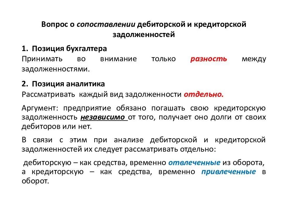 Дебиторская задолженность презентация. Презентация дебиторская и кредиторская задолженность. Управление дебиторской задолженностью. Управление дебиторской задолженностью для презентации.