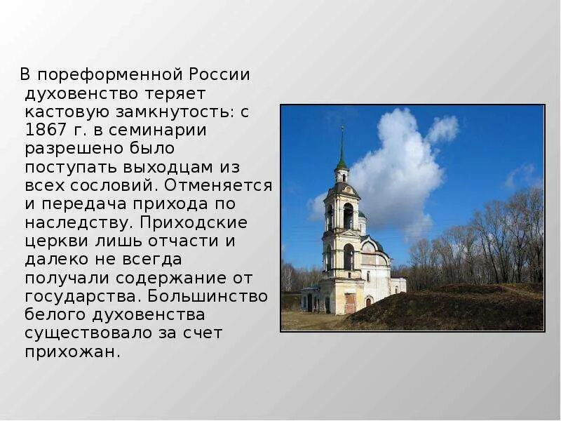 Православная церковь презентация 6 класс. Церковь во второй половине 19 века. Русская православная Церковь кратко. Русская православная Церковь во второй половине 19 века. Церковь 19 века в России.