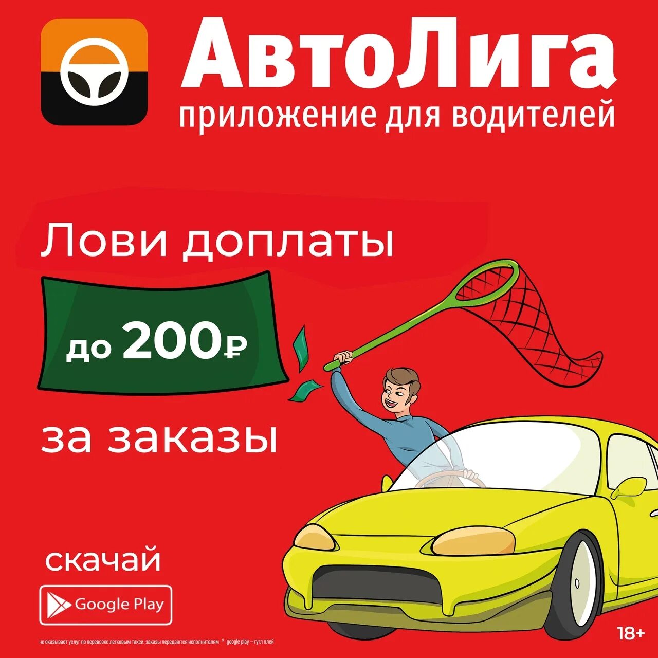 Автолига. Автолига такси. Автолига приложение такси. Автолига реклама. Номер телефона такси автолига