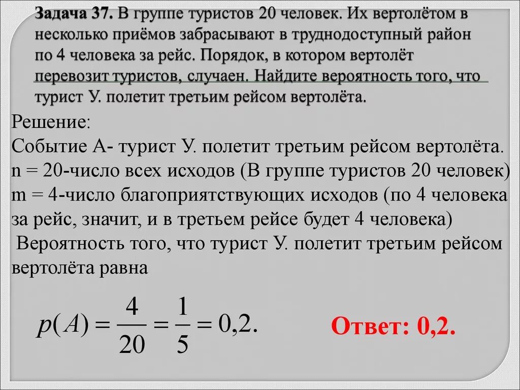 Группе туристов нужно было пройти 24. Задачи на вероятность. В группе туристов 20 человек. Теория вероятности задачи с решением. Задача про туристов вероятность.