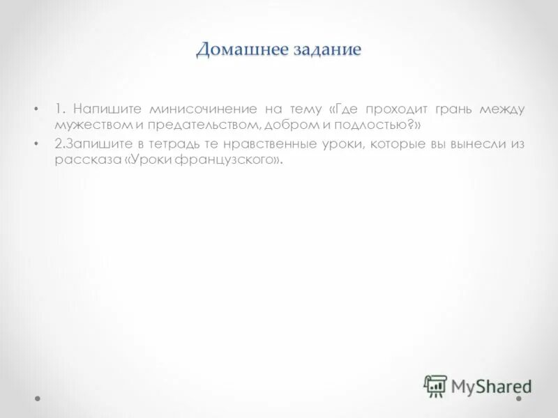 как пишется минисочинение или мини-сочинение. написать сочинение на тему. минисочинение или мини сочинение. мини сочинение.