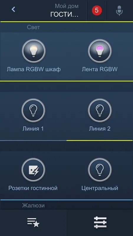 Управление освещением с телефона. Управление освещением через смартфон. Управление подсветкой с телефона. Управление освещением со смартфона через интернет. Управление музыкой на телефоне