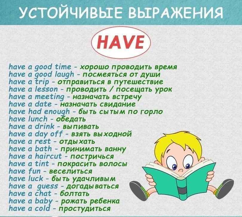 Фразы с have. Выражения с have. Устойчивые фразы с have. Устойчивые выражения to have. Выражения с have в английском.