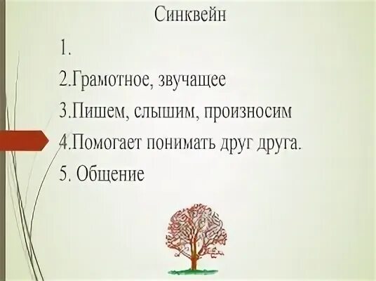 Произносишь слышимый