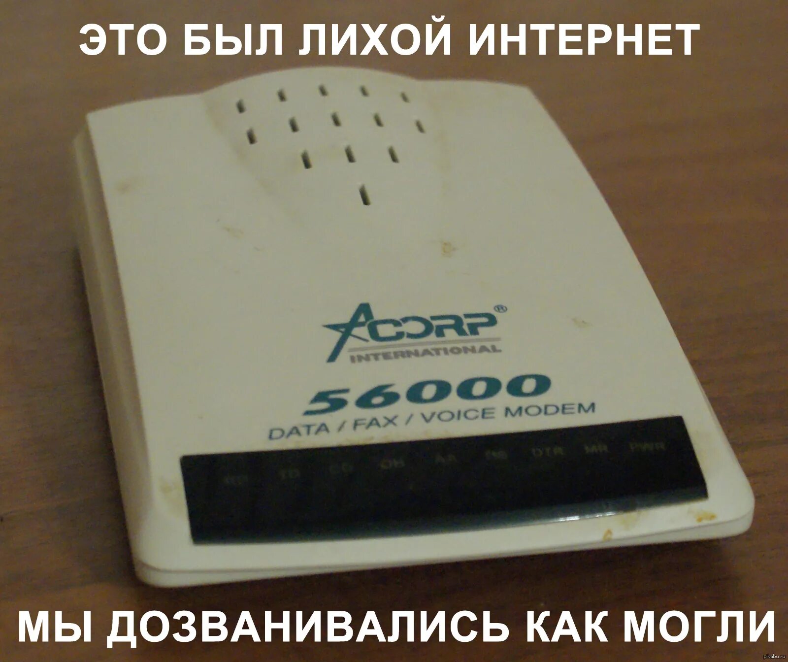 Dial up модем. Коммутируемый модем. диалап модем. dial up интернет. модемы для коммутируемых телефонных линий.