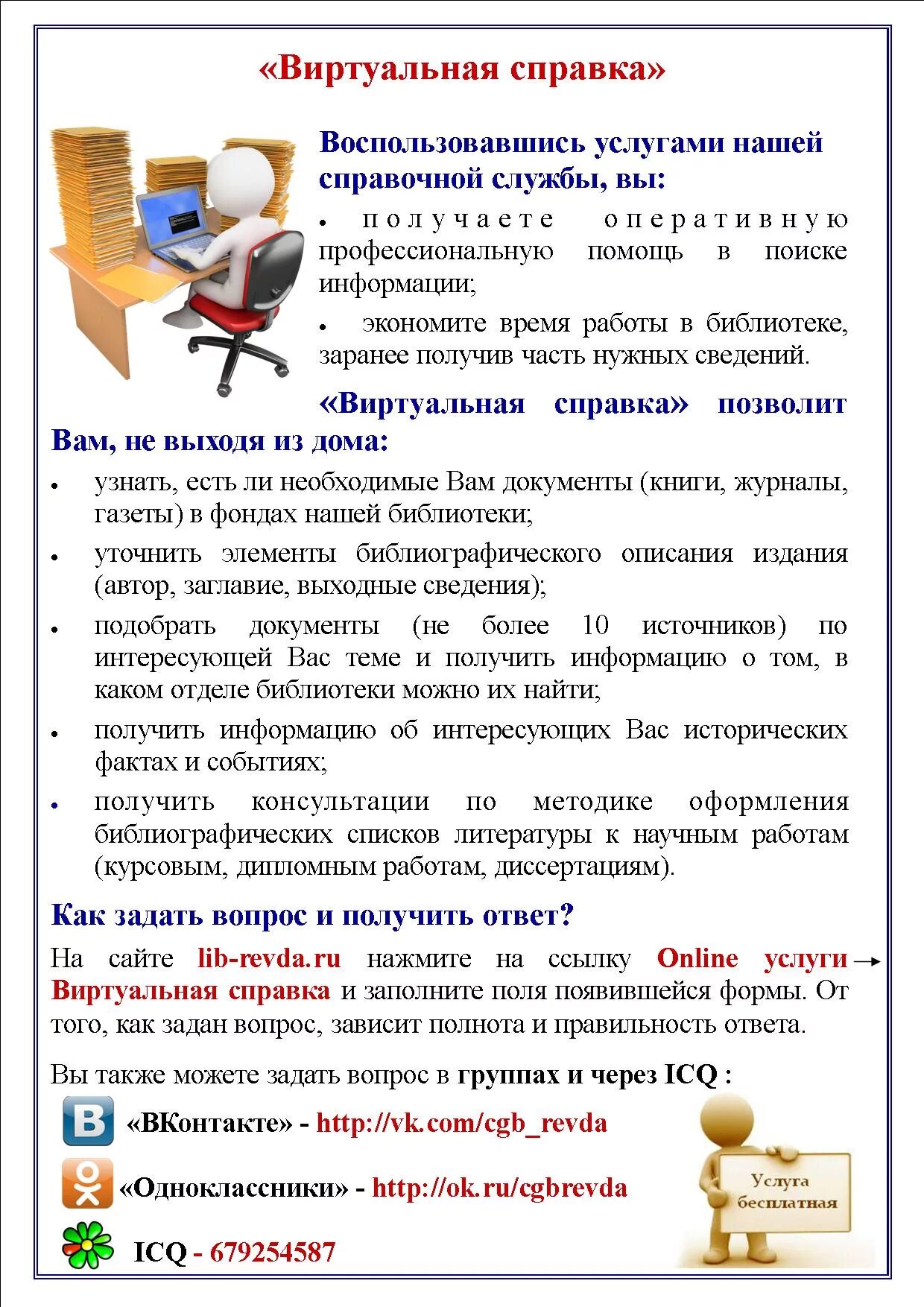 Справка по библиотеке. Библиотечные справки и консультации. Справки в библиотеке. Уточняющая справка в библиотеке это.