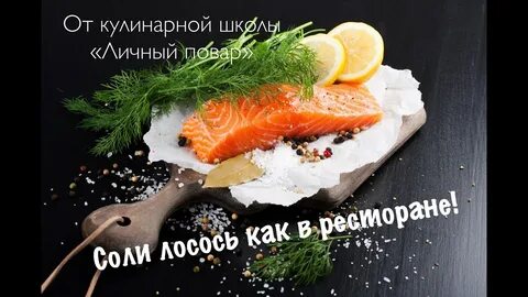 Красная рыба с хреном