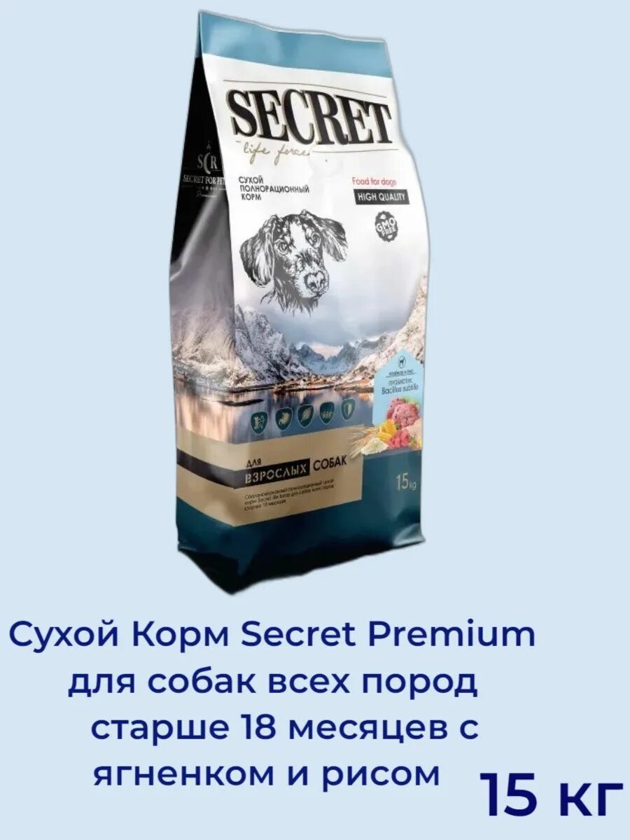 Secret for Pets корм для собак. Секрет премиум корм. Сухой корм для щенков секрет. Корм секрет для собак влажный. Pets корм для собак отзывы