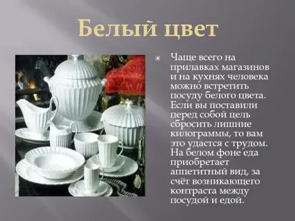 Какого цвета посуда
