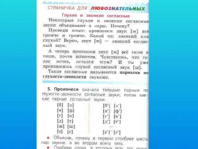 Согласные звуки 1 класс школа России. Глухие согласные звуки 1 класс школа России. Парные согласные звуки 1 класс школа. Глухие парные согласные звуки 1 класс школа России. Парные звонкие и глухие 1 класс