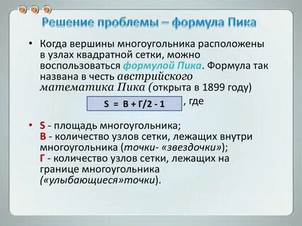 Многоугольники на решетке формула пика