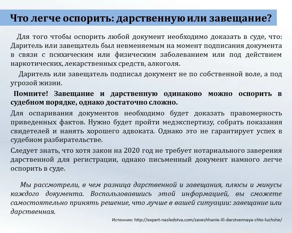 Дарственная или завещание. Завещание или дарственная что лучше. Отличие дарственной от завещания. Дарение и завещание плюсы и минусы. Завещания и т д