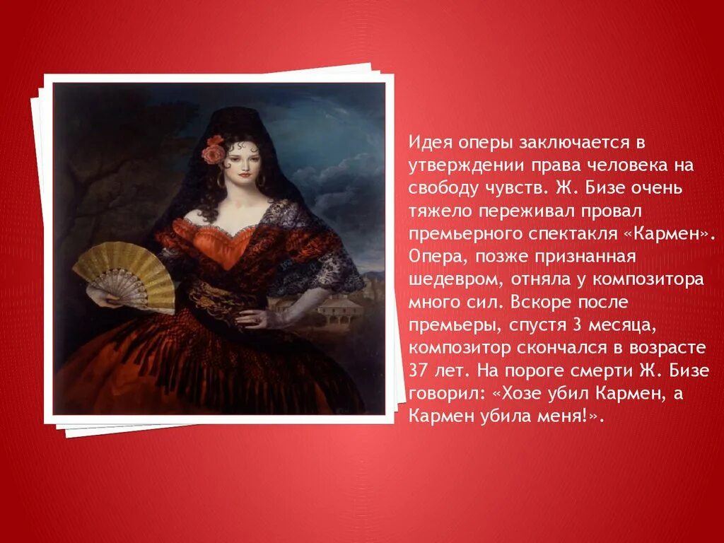 В каком году написана кармен. Опера кармен сообщение. опера &quot;кармен&quot; ж. бизе. образ кармен.. бизе композитор кармен. опера кармен презентация.