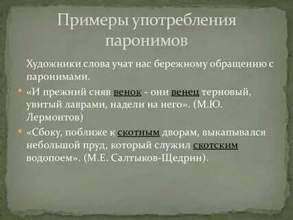 10 не употребленных слов