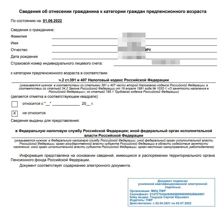 Госуслуги получить статус предпенсионера. Справка предпенсионера. как выглядит справка предпенсионера. справка о получении статуса предпенсионера. справка предпенсионера для льгот.