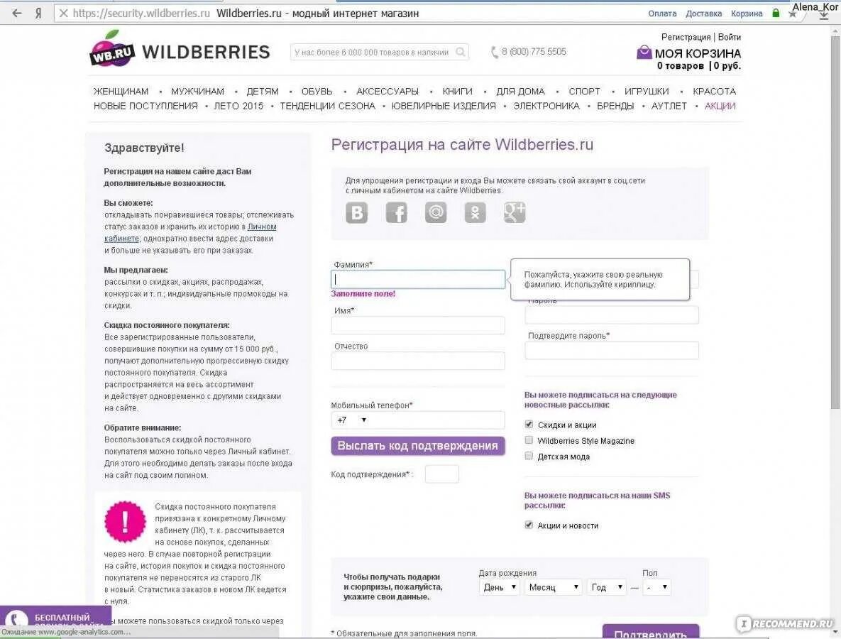 Как удалить историю покупок вайлдберриз в приложении. Валберис регистрация. wildberries регистрация покупателя. удалить из истории покупок на вайлдберриз. документы для регистрации на вайлдберриз.
