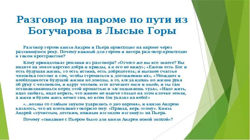 Анализ разговора пьера и андрея. Разговор Пьера и Андрея. Спор Пьера и Андрея на пароме. Разговор с Пьером на пароме. Разговор Пьера и Андрея на пароме.