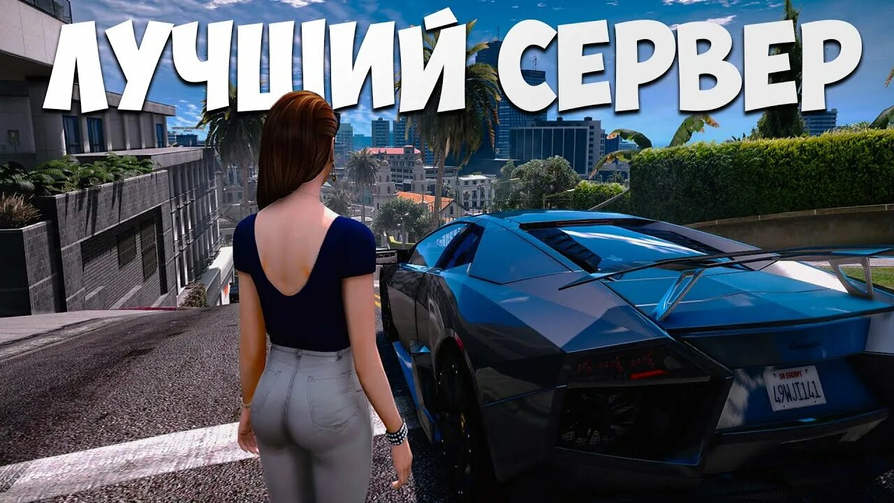 Лучший гта 5 на сервер. Лучший гта 5 на сервер