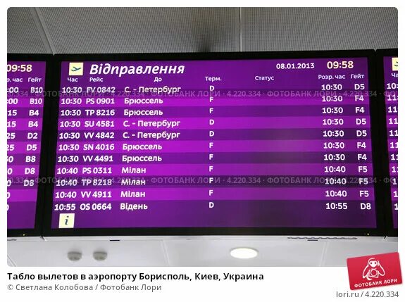 Аэропорт спб табло вылета на сегодня. Электронное табло аэропорт. борисполь табло. табло вылета борисполь.
