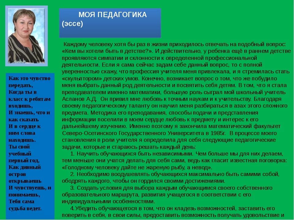 Эссе на тему педагогика. Сочинение я руководитель. Эссе я руководитель. Образец эссе на конкурс.