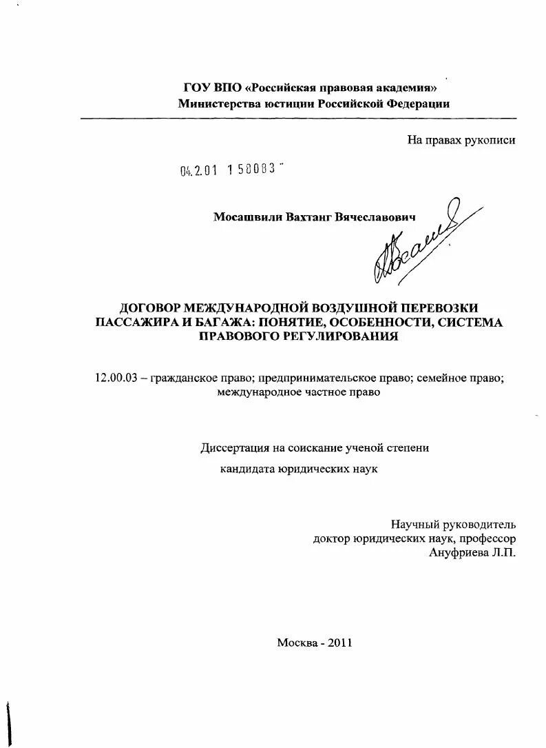 Вахтанг мосашвили. Правовой механизм диссертация. Правовой механизм диссертация. Мосашвили вахтанг вячеславович. Правовой механизм диссертация.