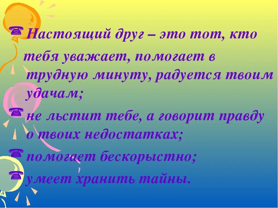 5 6 предложений про друга. Кто такой настоящий друг. Кто такой настоящий друг определение. Настоящий друг это определение. Сочинение настоящий друг.