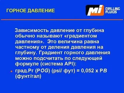 Горное давление