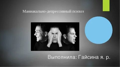 Психоз у детей